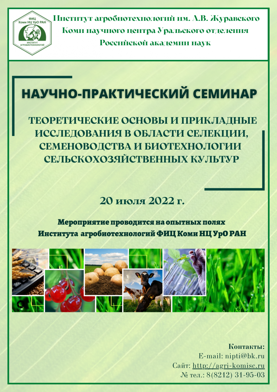 Новости и объявления