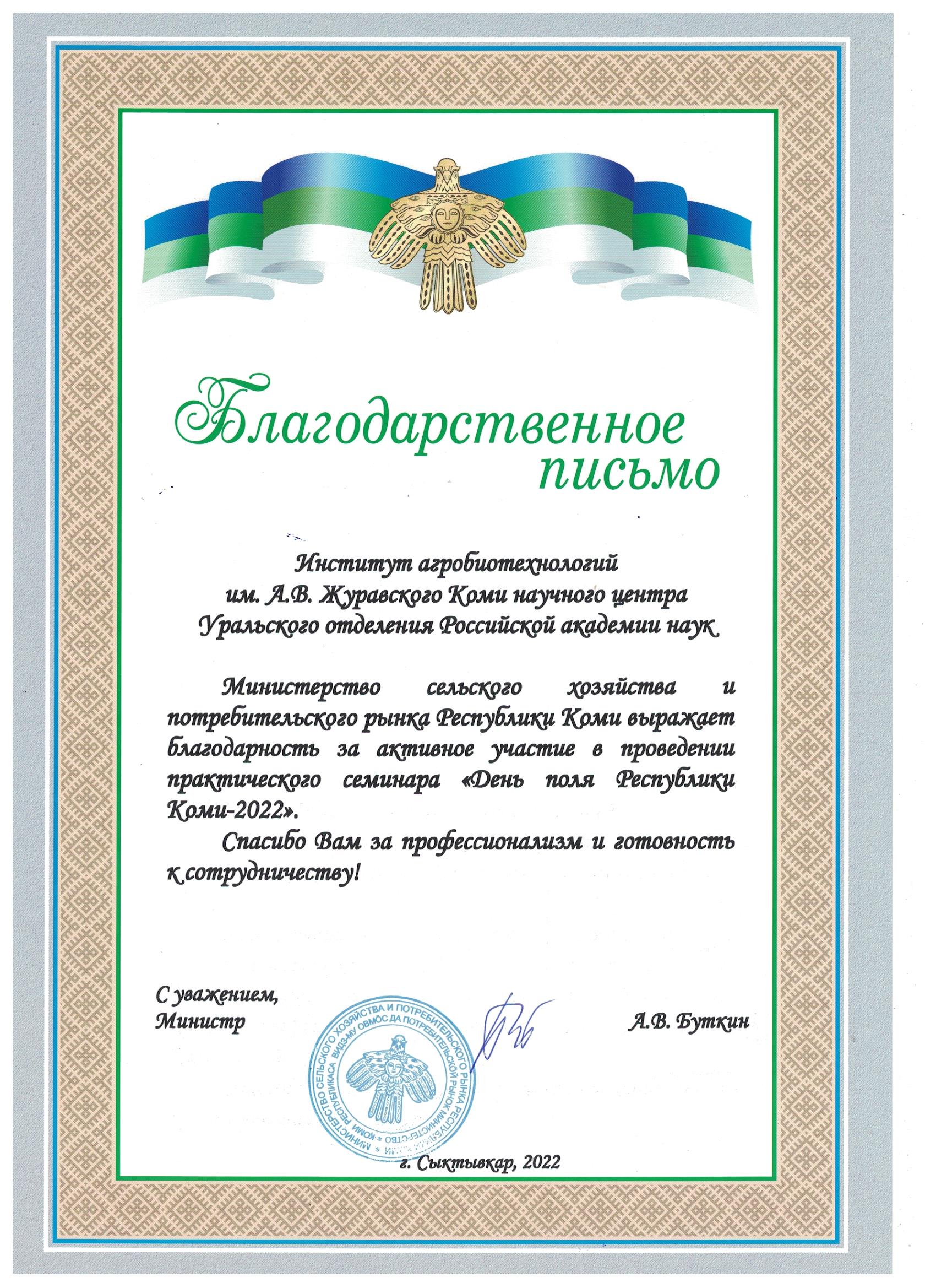 Благодарственное письмо за активное участие в проведении практического  семинара 